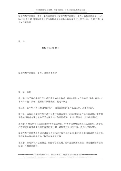 《家用汽车产品修理、更换、退货责任规定》