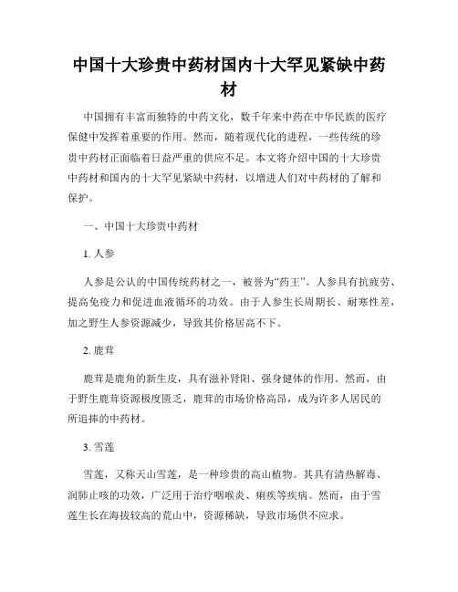 中国十大珍贵中药材国内十大罕见紧缺中药材