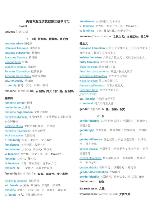 英语专业泛读教程第三册单词汇unit8