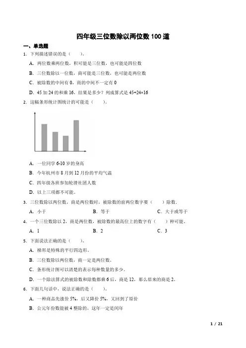 四年级三位数除以两位数100道