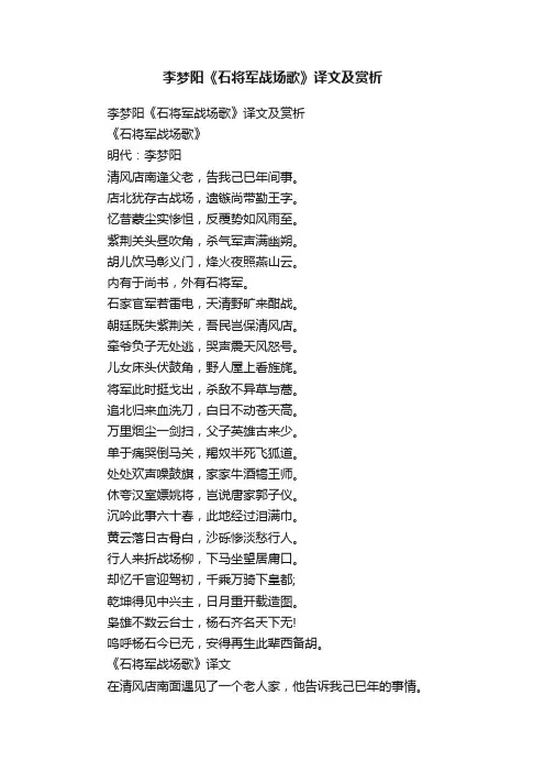 李梦阳《石将军战场歌》译文及赏析