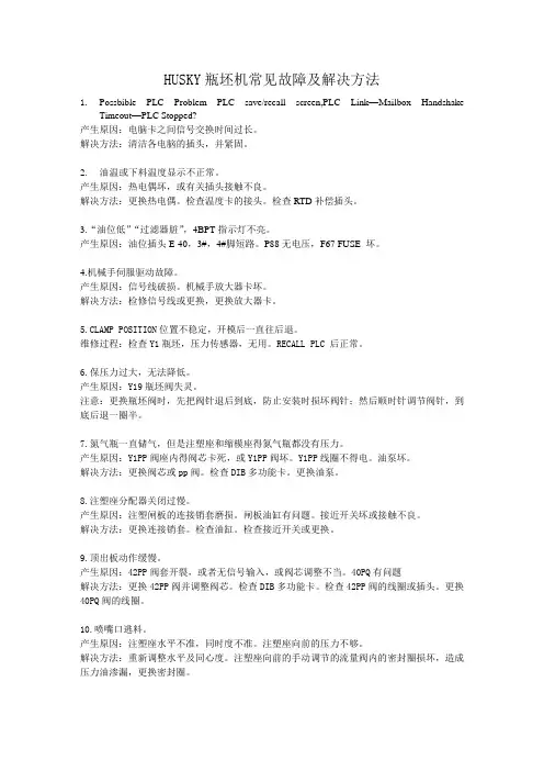 注塑机常见故障及解决方法