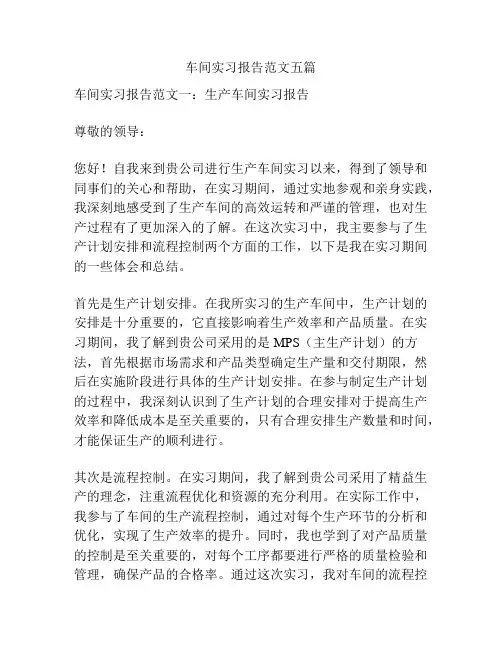 车间实习报告范文五篇