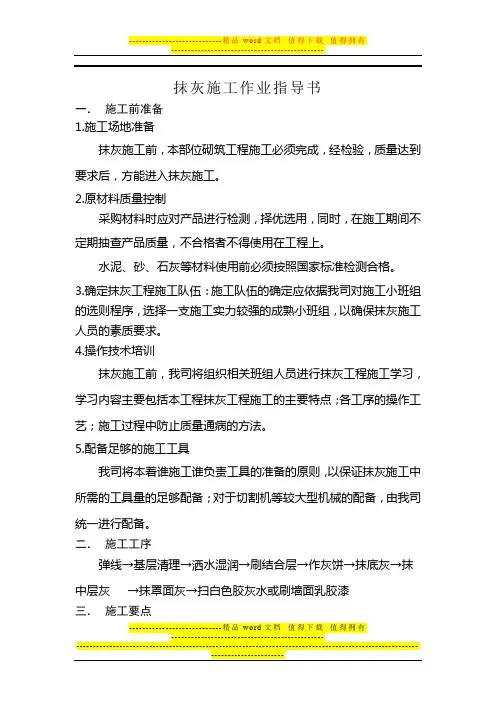 抹灰施工作业指导书