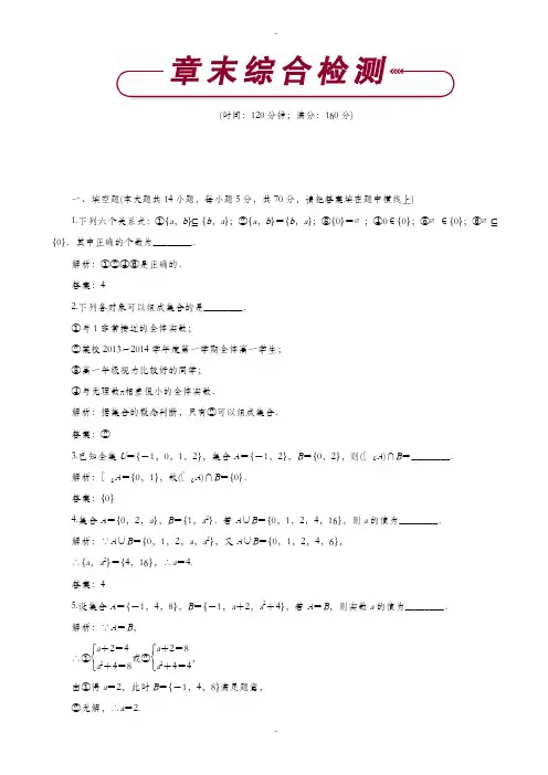 苏教版数学必修一《第1章集合》单元测试(附详细答案)