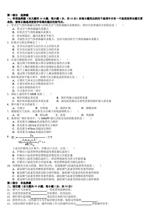 (完整版)锅炉原理试题