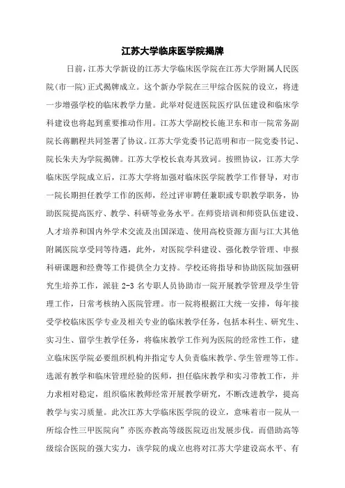 江苏大学临床医学院揭牌