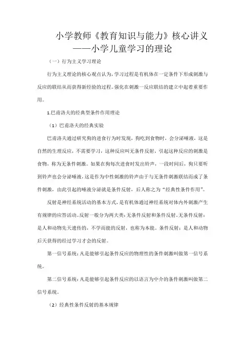 小学教师《教育知识与能力》核心讲义——小学儿童学习的理论