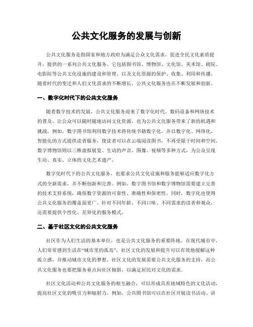 公共文化服务的发展与创新
