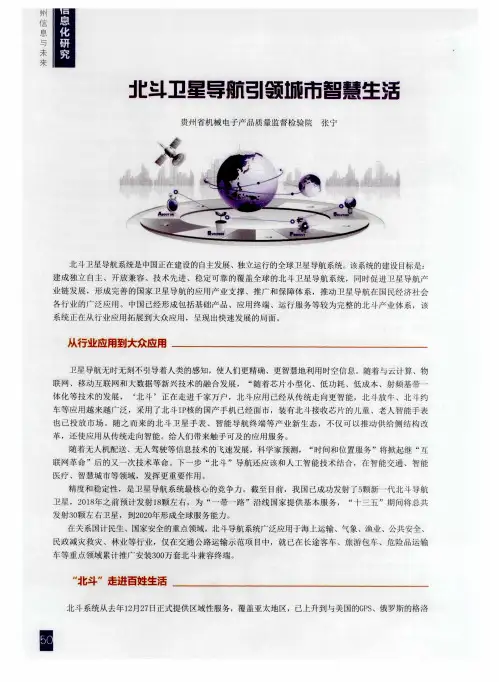 北斗卫星导航引领城市智慧生活