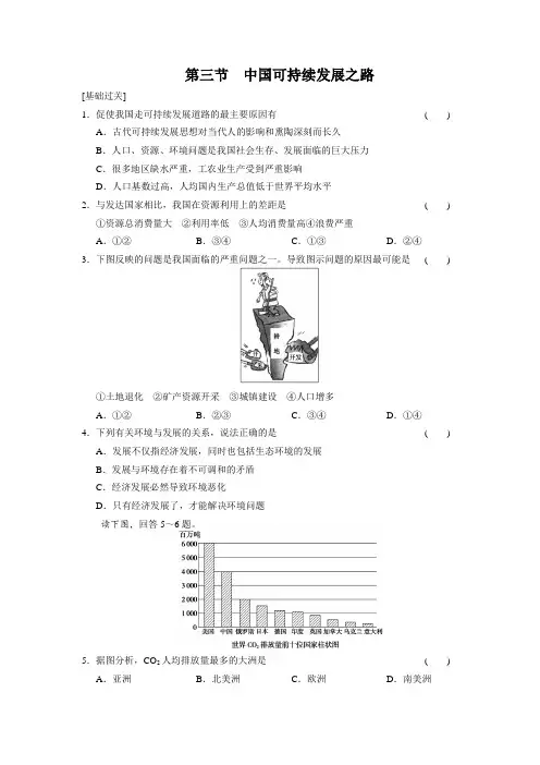 2.3中国可持续发展之路 同步练习 (鲁教版必修三)