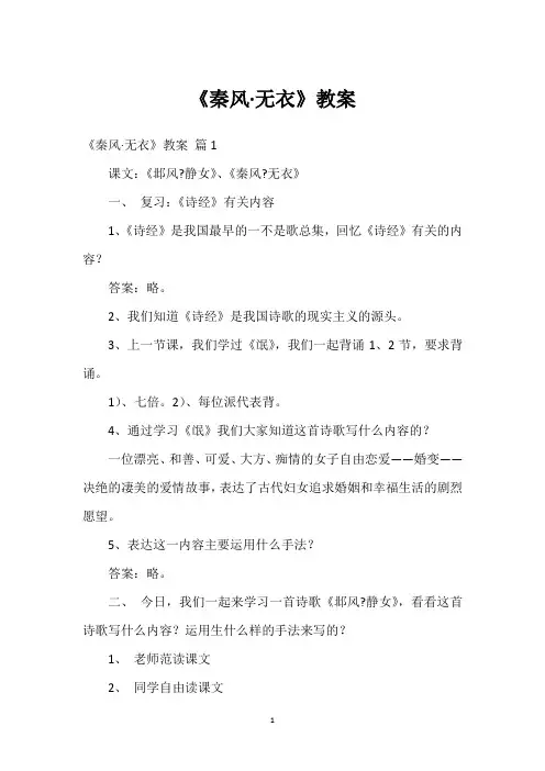 《秦风·无衣》教案