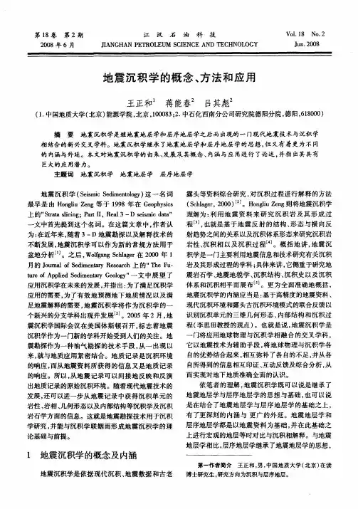 地震沉积学的概念、方法和应用