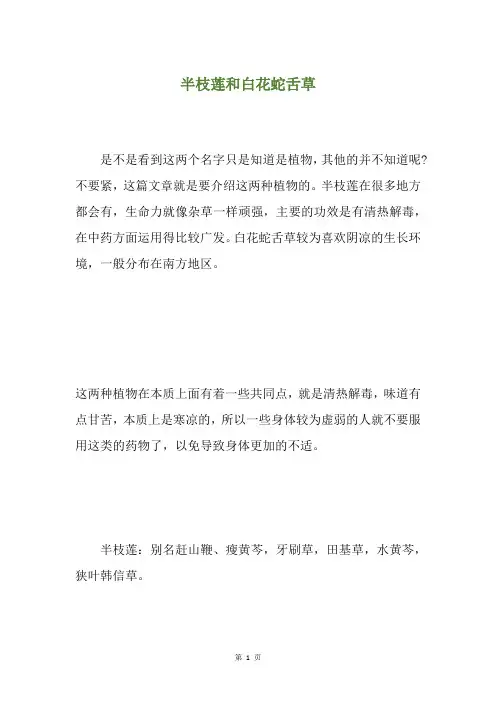 半枝莲和白花蛇舌草