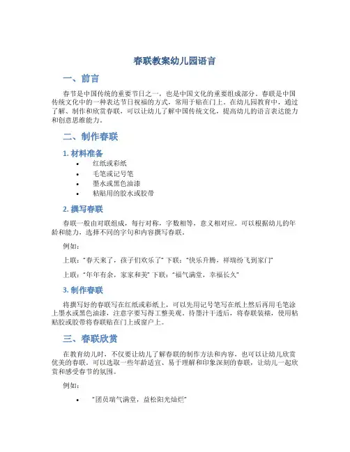 春联教案幼儿园语言