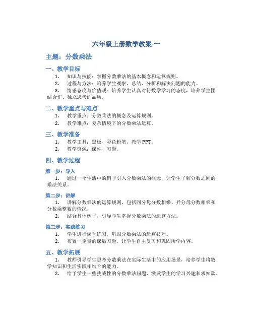 六年级上册数学教案-一《分数乘法》整理和复习