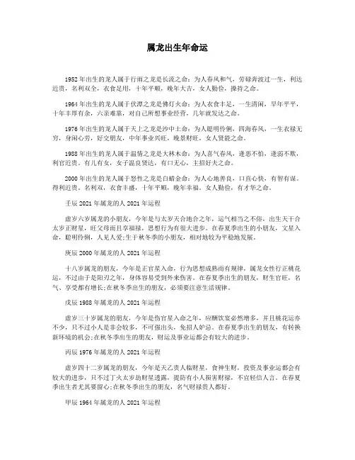 属龙出生年命运
