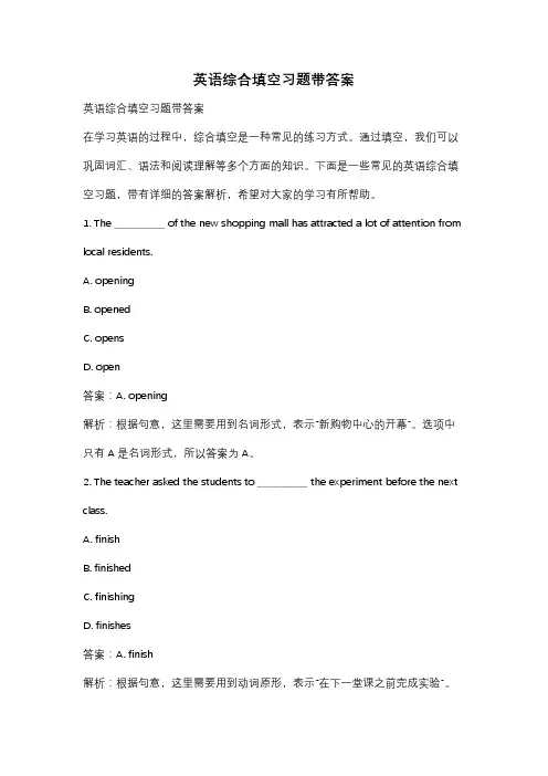 英语综合填空习题带答案