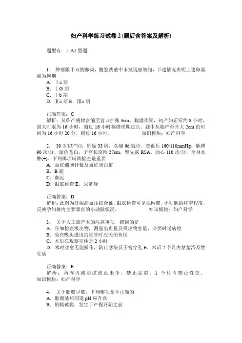 妇产科学练习试卷2(题后含答案及解析)