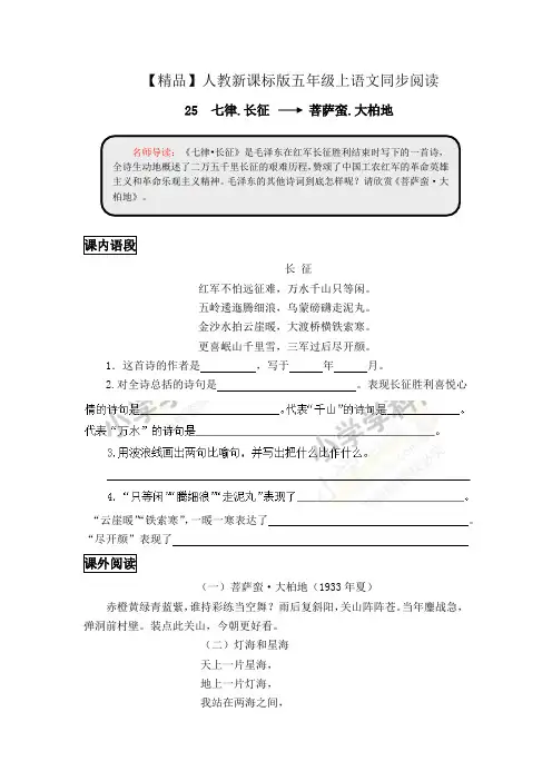 五年级上语文同步阅读及答案-25.七律.长征-人教新课标