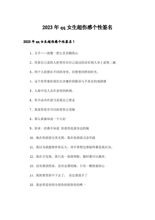 2023年个性_qq女生超伤感个性签名