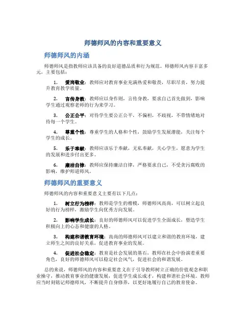 师德师风的内容和重要意义是什么意思(一)