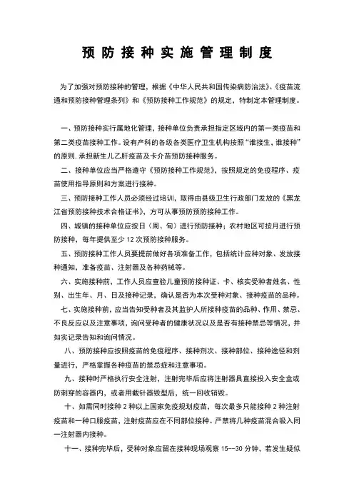 预防接种实施管理制度