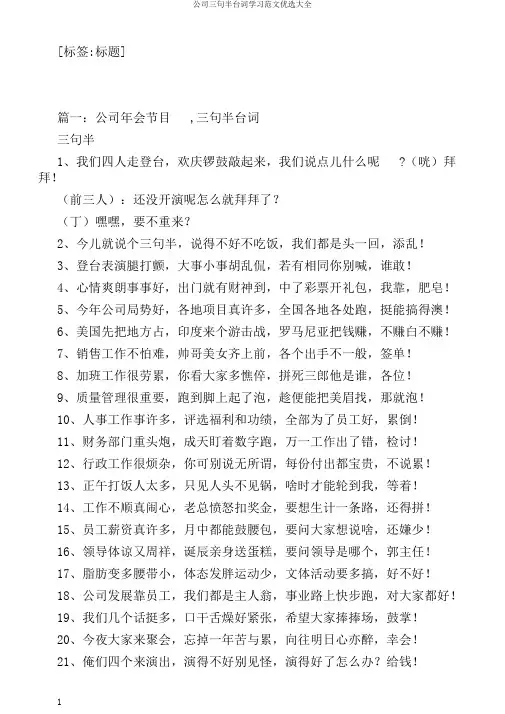 公司三句半台词学习范文优选大全