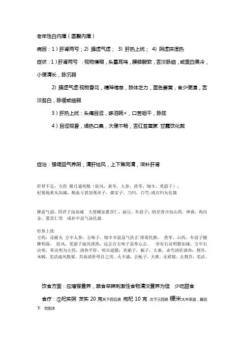圆翳内障 即白内障的中医治法