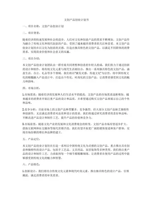 文创产品创业计划书