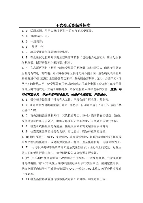 干式变压器保养标准