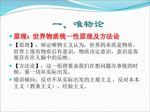 哲学原理+方法论意义总结
