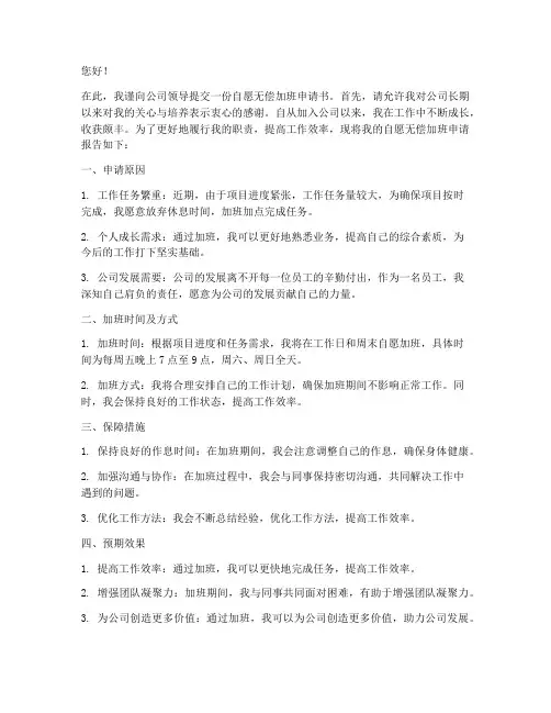 自愿无偿加班申请书