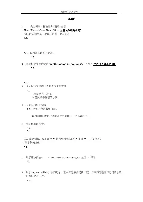 倒装高三复习学案