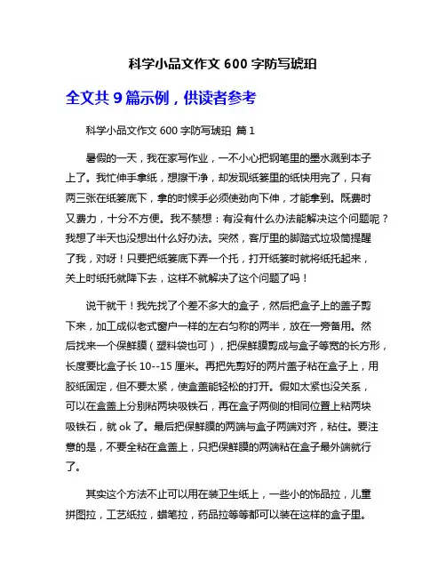 科学小品文作文600字防写琥珀