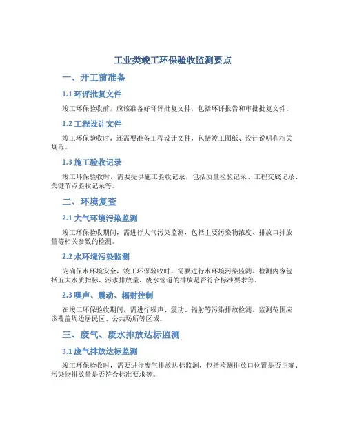 工业类竣工环保验收监测要点