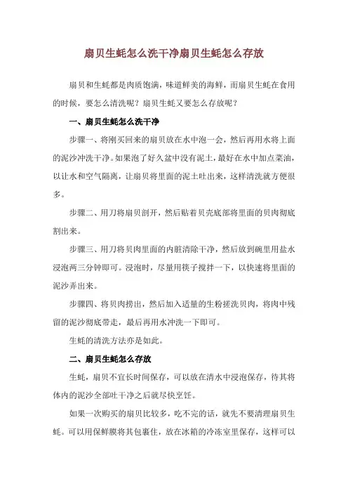 扇贝生蚝怎么洗干净 扇贝生蚝怎么存放