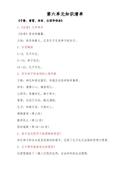 第六单元 知识梳理-【中职专用】高一语文课内重难点知识梳理(高教版2023基础模块上册)