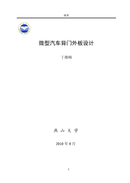 汽车车门毕业设计    豆丁