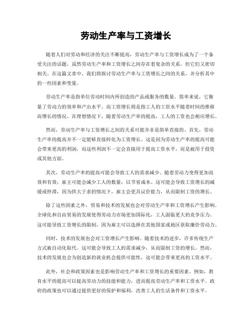 劳动生产率与工资增长
