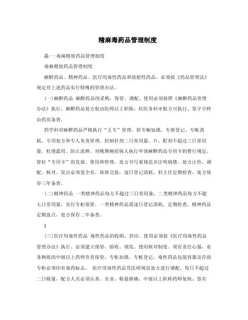 精麻毒药品管理制度