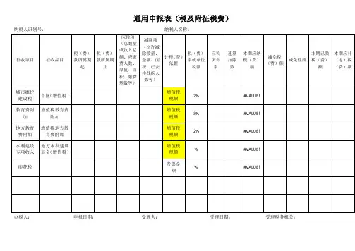 通用申报表