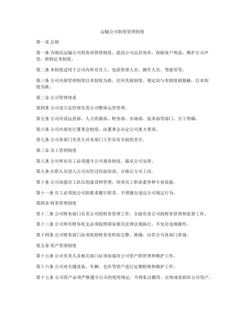 运输公司制度管理制度