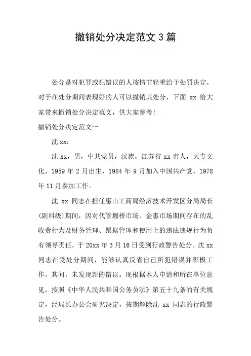 撤销处分决定范文3篇