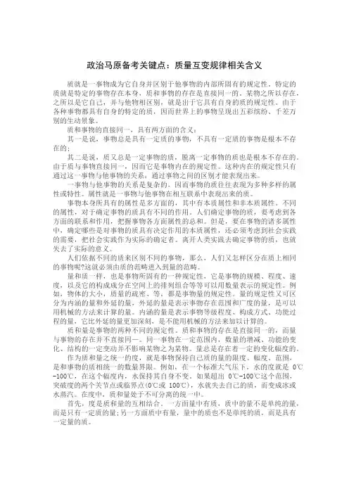 政治马原备考关键点：质量互变规律相关含义