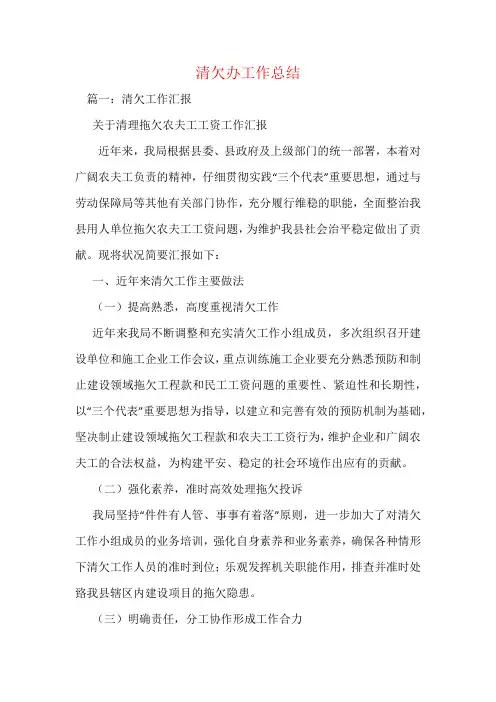 清欠办工作总结