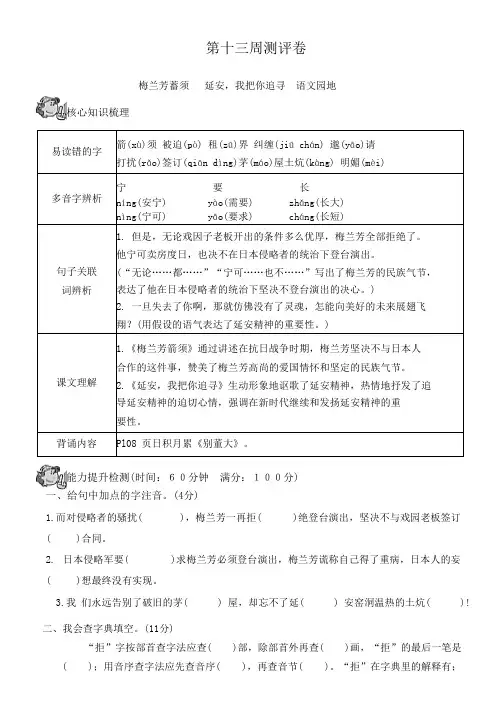 第十三周测评卷(试题)部编版四年级语文上册