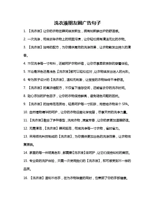 洗衣液朋友圈广告句子