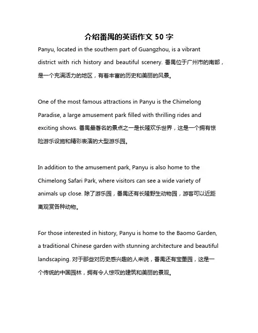 介绍番禺的英语作文50字