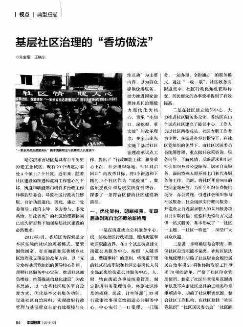 基层社区治理的“香坊做法”